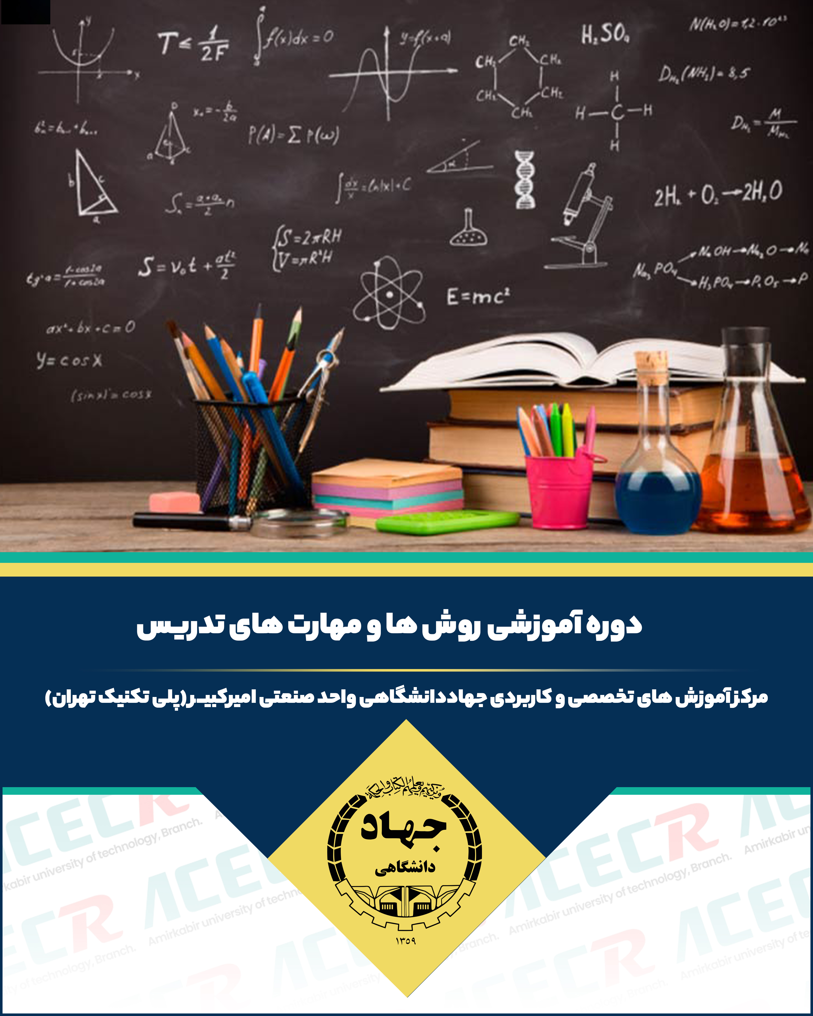 روش ها و مهارت های تدریس